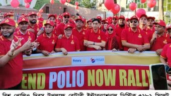 বিশ্বব্যাপী পোলিও নির্মূলে রোটারি ক্লাবগুলো গুরুত্বপূর্ণ ভূমিকা পালন করছে: ইঞ্জিনিয়ার মতিউর রহমান