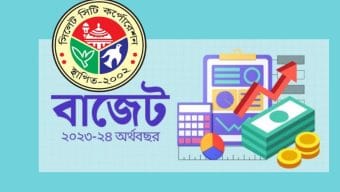 ২০২৩-২৪ অর্থ বাজেট ঘোষণা করতে যাচ্ছেন মেয়র আরিফ!