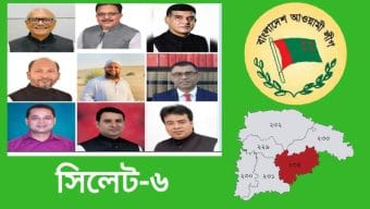 সিলেট-৬ এ আওয়ামী লীগের দশ নেতার মনোনয়ন প্রত্যাশায় ফরম জমা