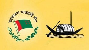 আ.লীগের দলীয় মনোনয়ন ফরম বিক্রি শুরু
