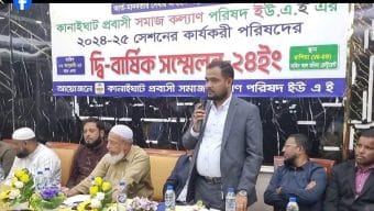 কানাইঘাট প্রবাসী সমাজ কল্যাণ পরিষদের নতুন কমিটি গঠন