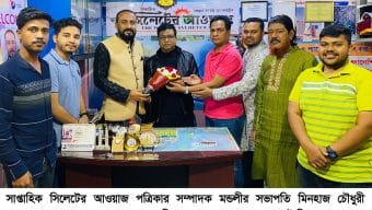 মিনহাজ চৌধুরী রাসেলকে সাপ্তাহিক সিলেটের আওয়াজ পত্রিকার সংবর্ধনা প্রদান