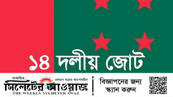 কোটা সংস্কার আন্দোলনে সহিংসতা দেশদ্রোহীদের কর্মকাণ্ড: আমু