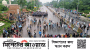 বিশ্ববিদ্যালয় বন্ধ ঘোষণা,হল ছাড়বেন না শাবি শিক্ষার্থীরা