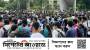 শিক্ষার্থীদের নতুন কর্মসূচি ঘোষণা:‘মার্চ ফর জাস্টিস’