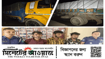 জকিগঞ্জে ১০৫৪ বস্তা চোরাই চিনি সহ গ্রেফতার ০৩