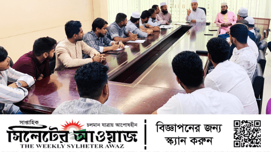 মাওলানা হুছামুদ্দীন এমপি’র সাথে সিলেটস্থ সচেতন জকিগঞ্জবাসীর মতবিনিময়