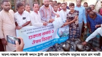 আয়শা-সাজ্জাদ ফারুকী কল্যান ট্রাস্ট এর ত্রাণ বিতরণ