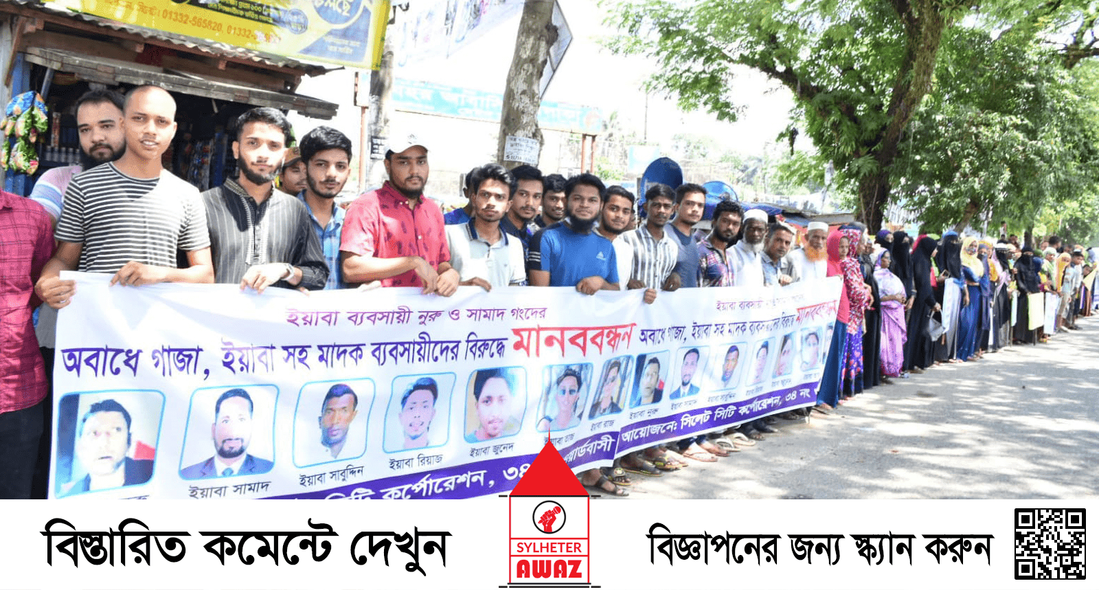 ইয়াবা ব্যবসায়ীদের শাস্তির দাবীতে এলাকাবাসীর মানববন্ধন