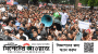 প্রধানমন্ত্রীর আলোচনার আহ্বান প্রত্যাখ্যান করেছে বৈষম্যবিরোধী ছাত্র আন্দোলন