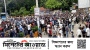 শিক্ষার্থীদের দখলে চৌহাট্টা, থমথমে সিলেট