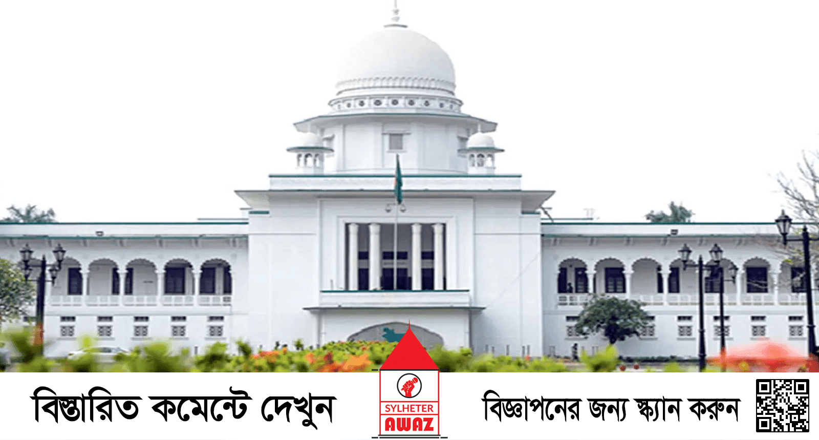 সাবেক ৭ বিচারপতির বিরুদ্ধে আদালত অবমাননার আবেদন