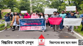 রাজনীতি নিষিদ্ধের দাবিতে শাহজালাল বিশ্ববিদ্যালয়ে মানববন্ধন