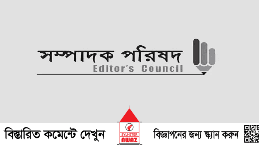 সাগর-রুনি হত্যা মামলার বিচার দ্রুত শেষ করার দাবি সম্পাদক পরিষদের