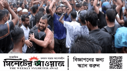 বৃষ্টি উপেক্ষা করে  সিলেটের রাস্তায় উচ্ছ্বসিত জনতা