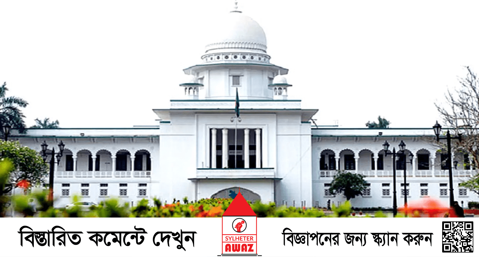 সাবেক ৭ বিচারপতির বিরুদ্ধে আদালত অবমাননার আবেদন