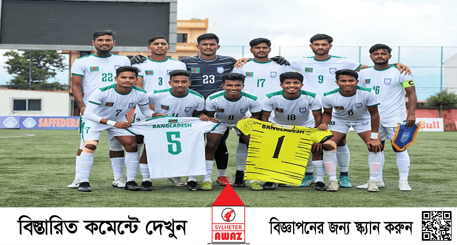 নেপালকে হারিয়ে চ্যাম্পিয়ন বাংলাদেশ