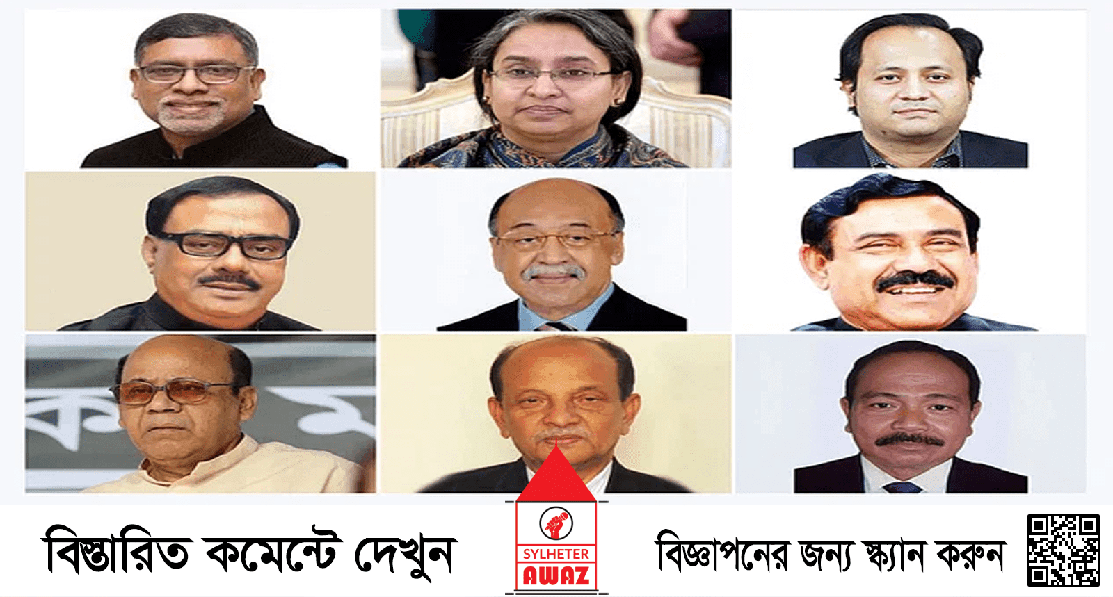 সাবেক স্বাস্থ্যমন্ত্রী জাহিদ মালেকসহ ৯ মন্ত্রীর বিদেশযাত্রায় নিষেধাজ্ঞা