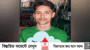 কক্সবাজারে ছুরিকাঘাতে শ্রমিক দল নেতা খুন