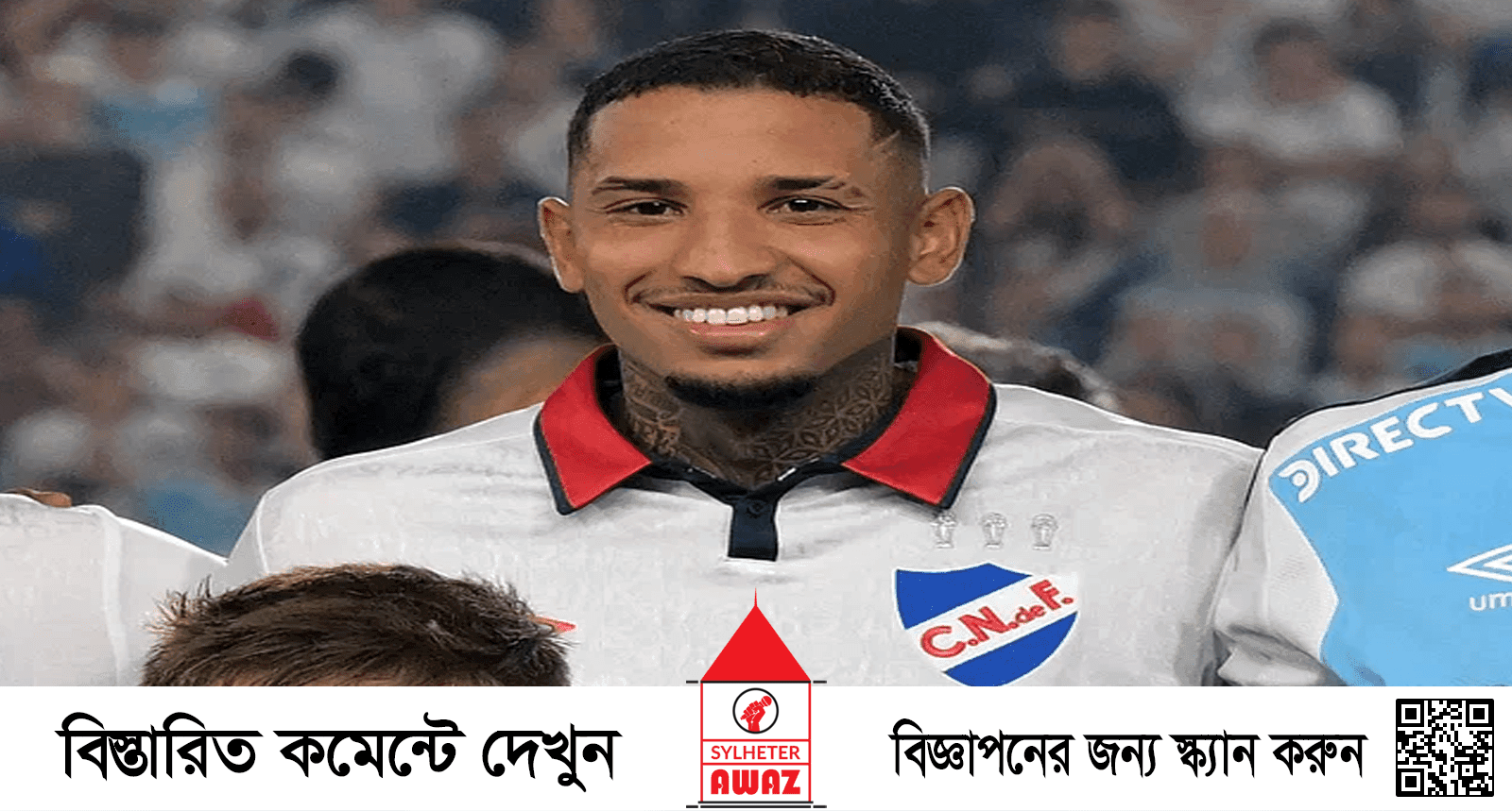 মাঠে জ্ঞান হারানোর পর হাসপাতালে মারা গেলেন উরুগুয়ের ফুটবলার