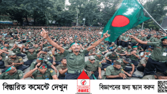 আনসারদের চাকরি জাতীয়করণের দাবিতে সচিবালয় অবরুদ্ধ