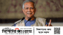 দেশ শান্তির পথে এগোচ্ছে: ড. ইউনূস