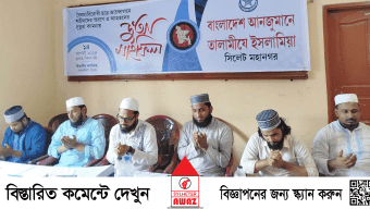 তালামীযে ইসলামিয়া সিলেট মহানগরীর উদ্যোগে দুআ সম্পন্ন