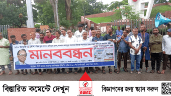 দৈনিক আমার দেশ পত্রিকা খুলে দেওয়ার দাবিতে সিলেট মহানগর সংবাদপত্র হকার্স সমিতির মানববন্ধন