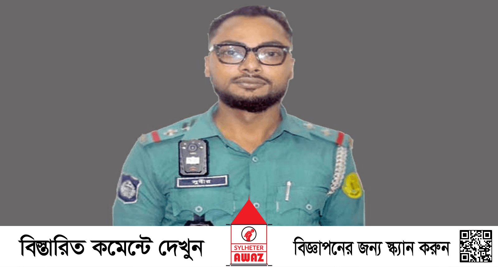 সিলেটে সড়কে ঝরলো ট্রাফিক সার্জেন্টের প্রাণ