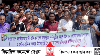 গোলাপগঞ্জে বিএনপির অবস্থান কর্মসূচি