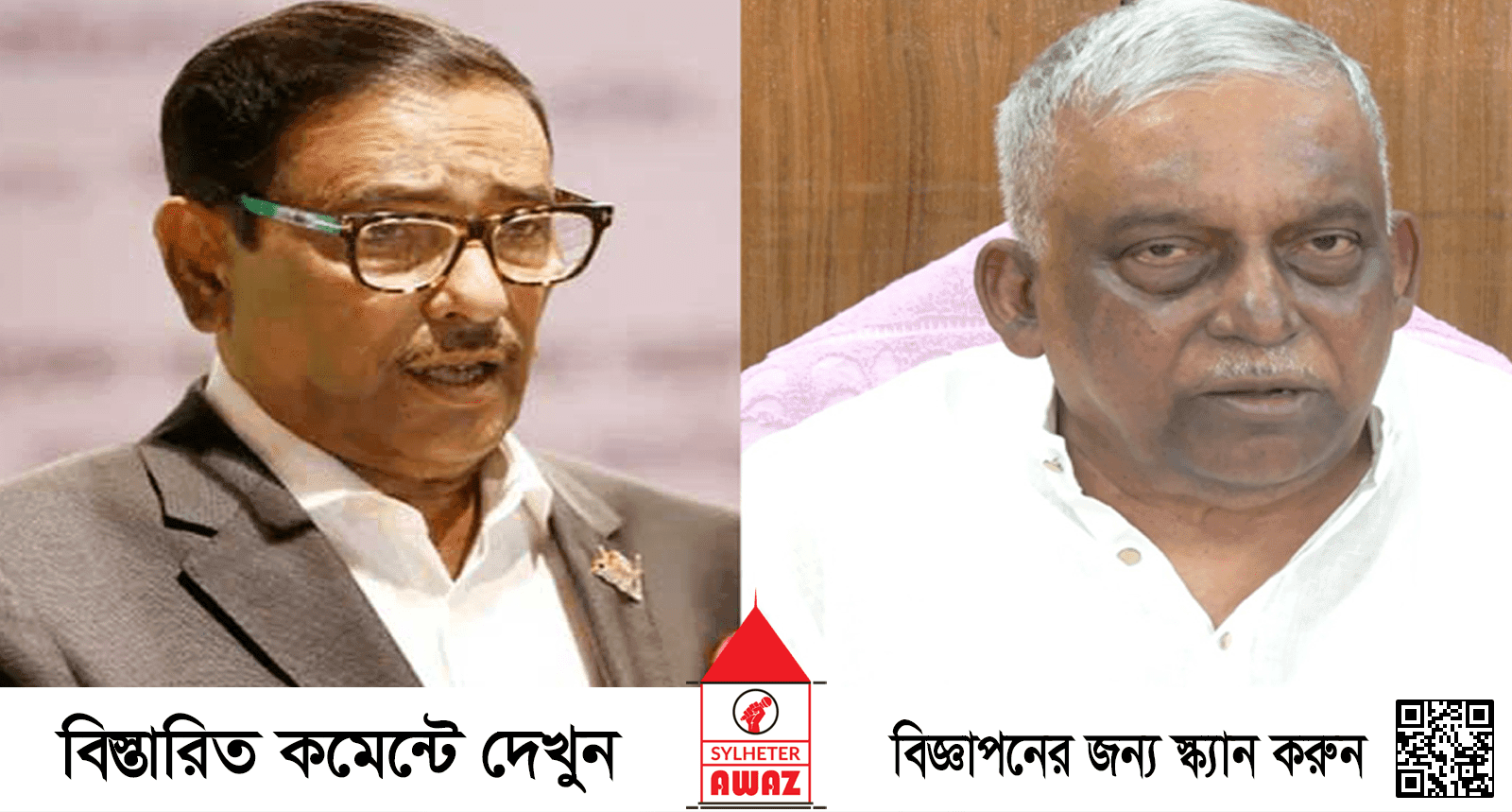 সিলেটে আরেক মামলায় আসামি হলেন সাবেক স্বরাষ্ট্র ও সেতুমন্ত্রী