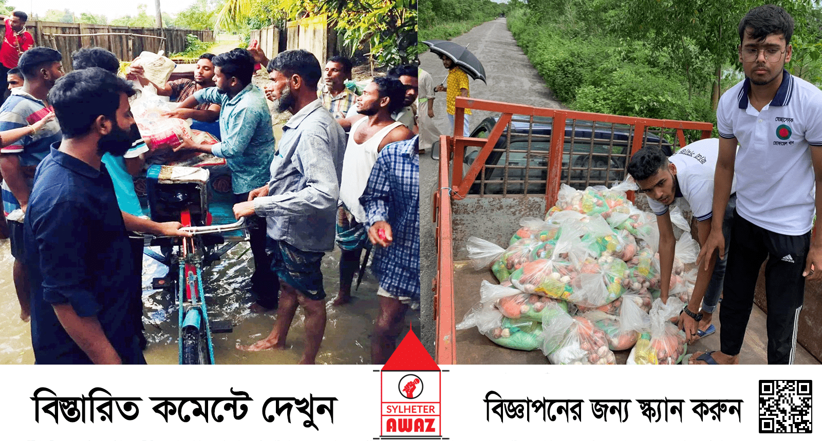 মৌলভীবাজারে বন্যার্ত মানুষের মধ্যে সিলেট ল’ কলেজ ছাত্র কল্যাণ পরিষদের ত্রাণ বিতরণ