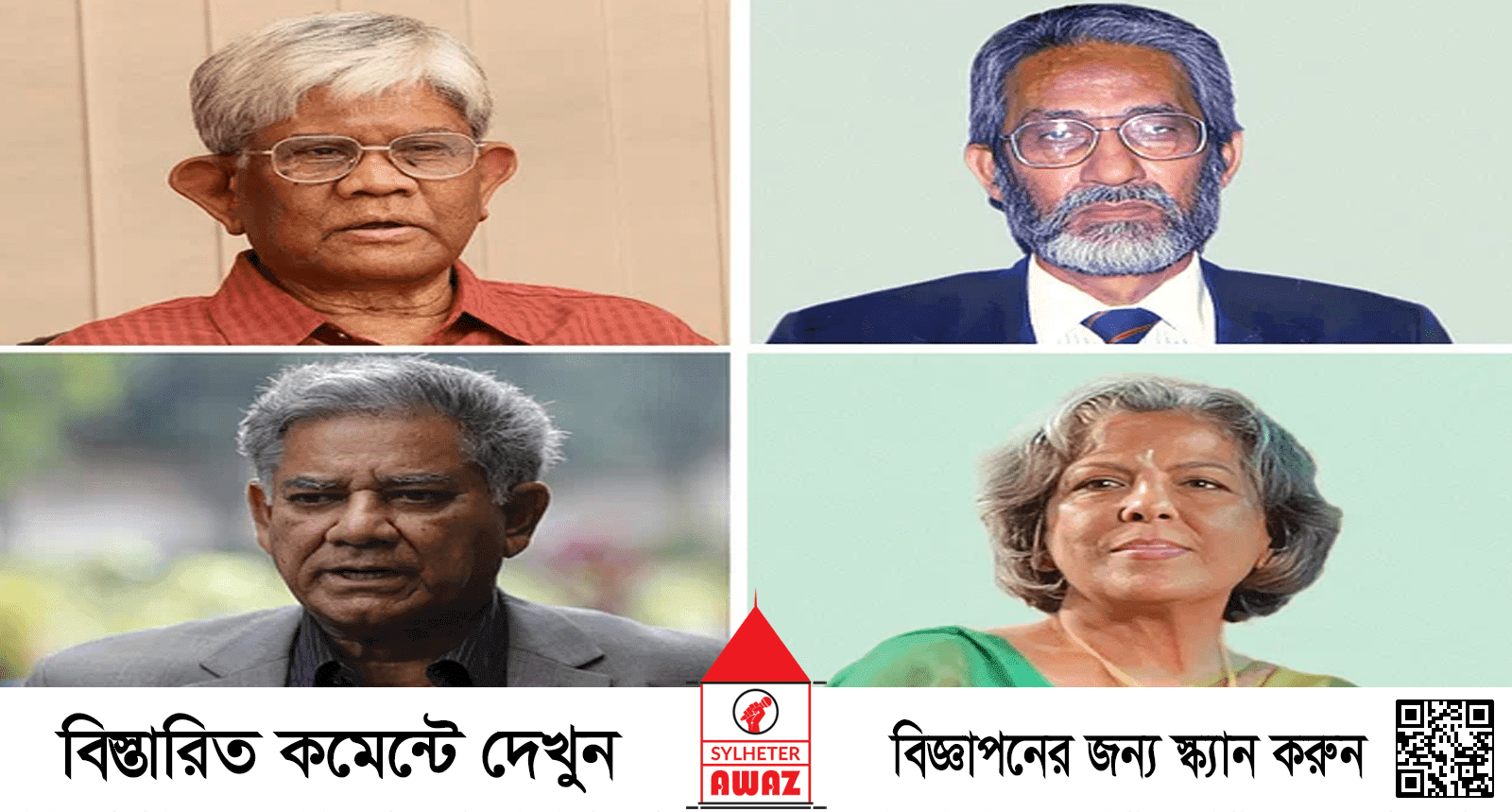 চার উপদেষ্টার দায়িত্ব বাড়ল