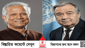 ড. ইউনূসকে চিঠি: অন্তর্বর্তী সরকারের সঙ্গে কাজ করার অঙ্গীকার জাতিসংঘ মহাসচিবের