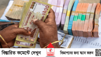 ২ লাখ টাকার বেশি উত্তোলন করা যাবে না : বাংলাদেশ ব্যাংক