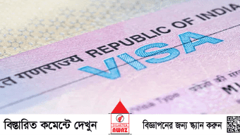 ভারতীয় ভিসা কার্যক্রম বন্ধে ঝুঁকিতে ইউরোপগামী শিক্ষার্থীরা