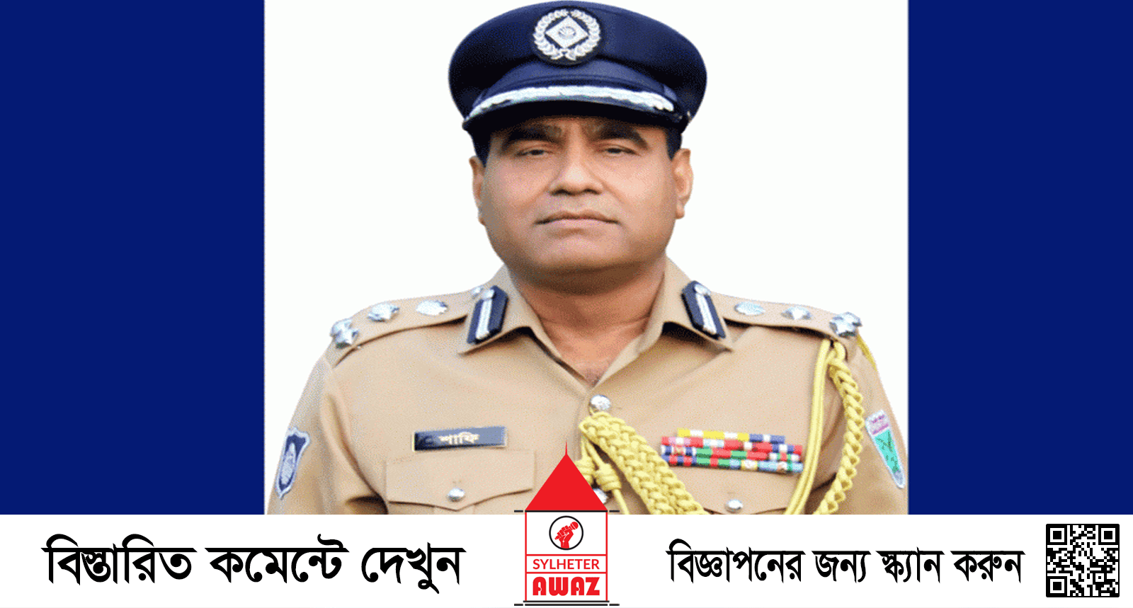 সদ্যবিদায়ী ডিআইজি শাহ মিজান ফেসে যাচ্ছেন দুদকের জালে