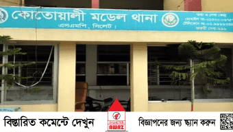 সিলেটে থানা খুললেও কার্যক্রম চালু নয়