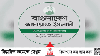 জামায়াত নিষিদ্ধের আদেশ মঙ্গলবার প্রত্যাহার হতে পারে