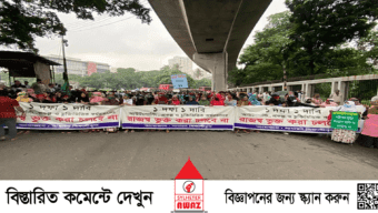 আউটসোর্সিংয়ের মাধ্যমে চুক্তিভিত্তিক নিয়োগ বাতিলের দাবিতে সমাবেশ