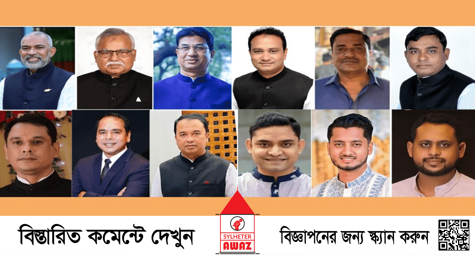 সিলেট সীমান্ত পেরিয়ে ওপারে আওয়ামী লীগ নেতারা