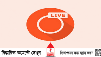 পলকের অনুষ্ঠান সম্প্রচারের একচেটিয়া কাজ পাওয়া ঢাকা লাইভ ‘উধাও’