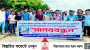 সাংবাদিক শহিদনুরের উপর হামলার প্রতিবাদ