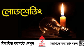 সিলেটে দূর হয়নি বিদ্যুৎ যন্ত্রণা:গ্রাহকদের ক্ষোভ, আন্দোলনের হুশিয়ারি