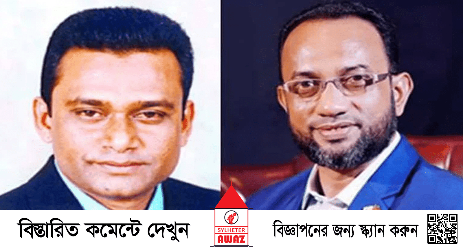 সিলেট বিমানবন্দরে আটক দুই আ. লীগ নেতা কারাগারে