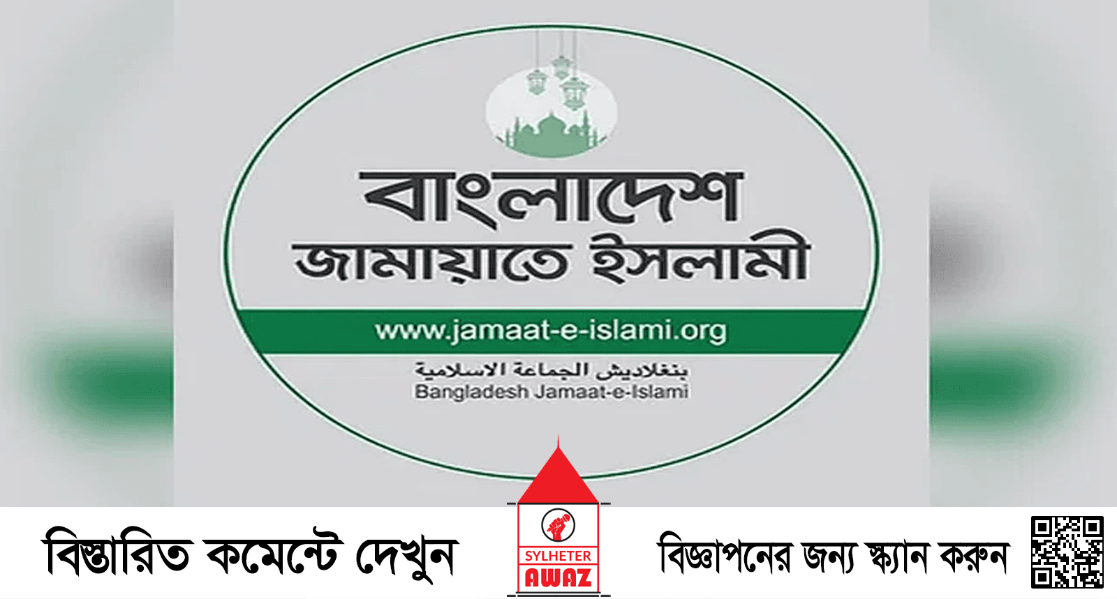 জামায়াত–শিবির নিষিদ্ধের প্রজ্ঞাপন বাতিল করেছে সরকার: আইনজীবী শিশির মনির