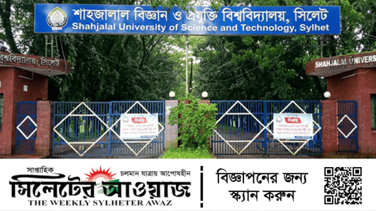 শাবিপ্রবিতে ‘সাস্ট রিসার্চ সোসাইটি’র গবেষণা কর্মশালা আগামীকাল: অংশ নেবেন সহস্রাধিক শিক্ষার্থী ও শিক্ষক