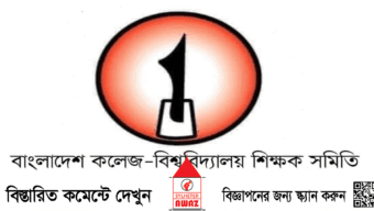 দেশে বিরাজমান আইনশৃঙ্খলা পরিস্থিতিতে বাকবিশিস’র উদ্বেগ