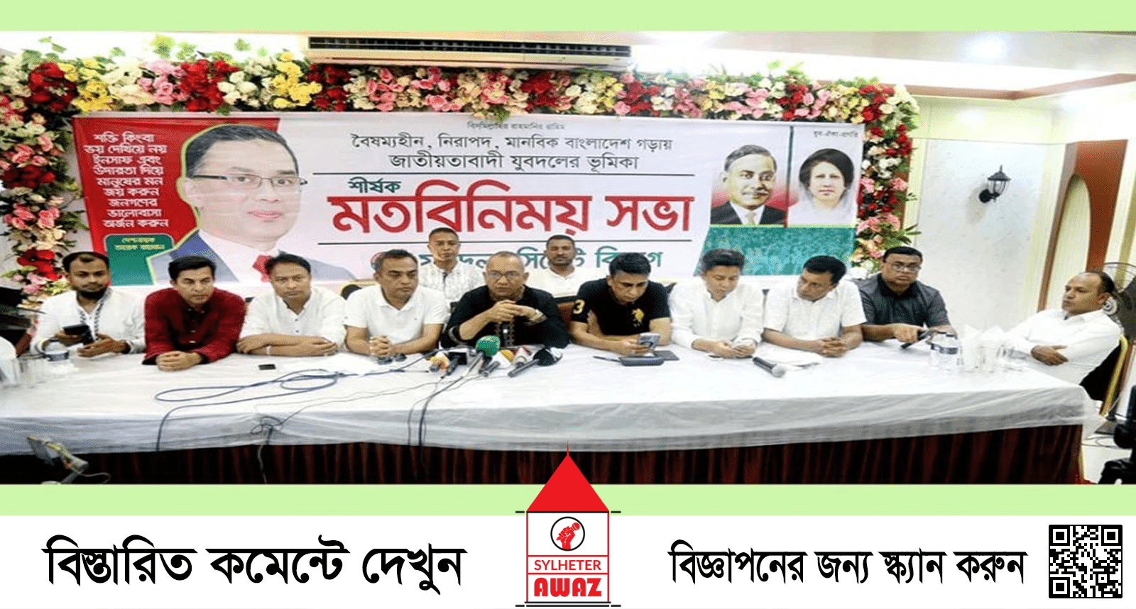 সিলেটে কড়া হুঁশিয়ারি দিয়ে গেলেন যুবদল সভাপতি