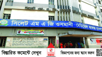 সিলেট ওসমানী মেডিকেলে ছাত্র রাজনীতি নিষিদ্ধের ঘোষণা